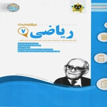 کتاب ریاضی هفتم اسفندیار