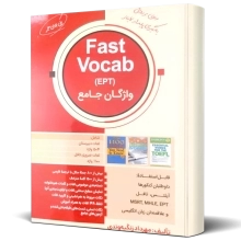 واژگان جامع سطح متوسط Fast Vocab EPT
