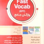 واژگان جامع ept