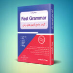 عکس کتاب فست گرامر ویرایش 1404