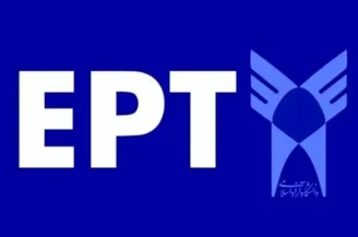 سوالات آزمون EPT آبان 1404 با پاسخ تشریحی