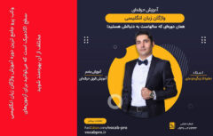 Vocab Pro دوره آموزش ویدیویی واژگان Fast Vocab