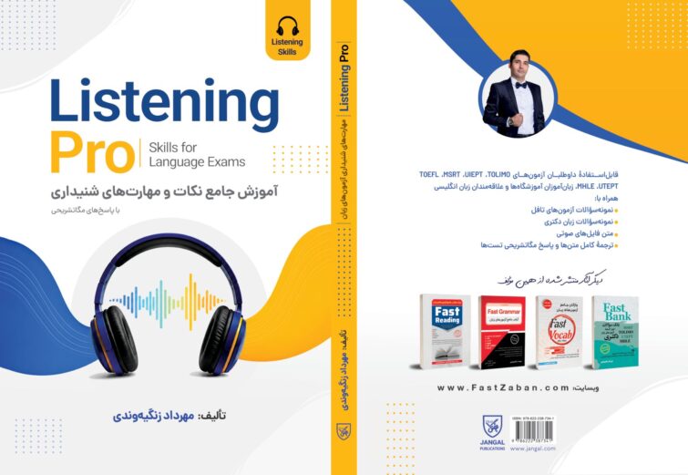 معرفی کتاب Listening Pro – آموزش جامع مهارت شنیداری زبان انگلیسی