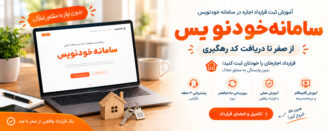 دوره آموزش ثبت قرارداد در خودنویس و کسب درآمد 1405